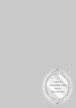 Page 103 of i sekai de migawari hime ni nari haō ni ubawa remashita ​| 在异世界成为了替身公主被霸王掳走了 1-6