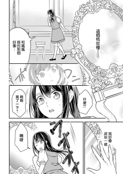 Page 10 of i sekai de migawari hime ni nari haō ni ubawa remashita ​| 在异世界成为了替身公主被霸王掳走了 1-6