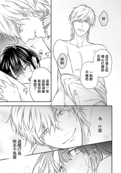 Page 110 of i sekai de migawari hime ni nari haō ni ubawa remashita ​| 在异世界成为了替身公主被霸王掳走了 1-6