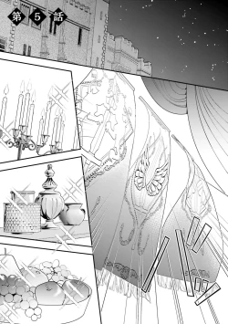 Page 138 of i sekai de migawari hime ni nari haō ni ubawa remashita ​| 在异世界成为了替身公主被霸王掳走了 1-6