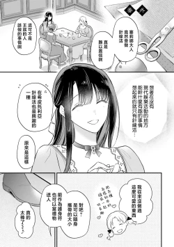 Page 207 of i sekai de migawari hime ni nari haō ni ubawa remashita ​| 在异世界成为了替身公主被霸王掳走了 1-6
