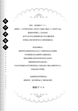 Page 211 of i sekai de migawari hime ni nari haō ni ubawa remashita ​| 在异世界成为了替身公主被霸王掳走了 1-6