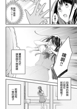 Page 71 of i sekai de migawari hime ni nari haō ni ubawa remashita ​| 在异世界成为了替身公主被霸王掳走了 1-6