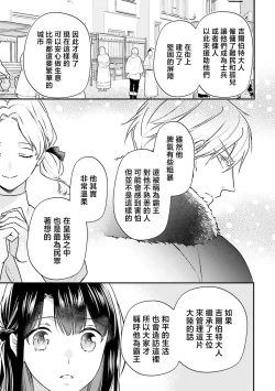 Page 84 of i sekai de migawari hime ni nari haō ni ubawa remashita ​| 在异世界成为了替身公主被霸王掳走了 1-6