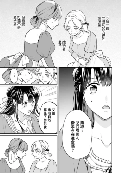 Page 86 of i sekai de migawari hime ni nari haō ni ubawa remashita ​| 在异世界成为了替身公主被霸王掳走了 1-6