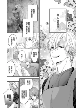 Page 5 of yatara to kao ga yoi toshishita no himo o hiroimashita | 一不小心捡了个帅气干物弟