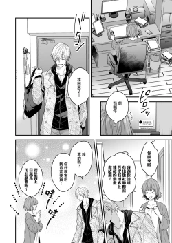 Page 61 of yatara to kao ga yoi toshishita no himo o hiroimashita | 一不小心捡了个帅气干物弟