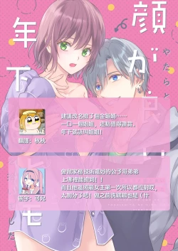 Page 72 of yatara to kao ga yoi toshishita no himo o hiroimashita | 一不小心捡了个帅气干物弟