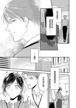 Page 14 of kojirase kare no dekiai ga omo sugimasu! 10 Toshikoshi no toro amae tchi tameshite miru? ​| 执著男友的溺爱太沉重了！要不要试试沉淀10年的甜蜜性事？ 1