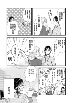 Page 16 of kojirase kare no dekiai ga omo sugimasu! 10 Toshikoshi no toro amae tchi tameshite miru? ​| 执著男友的溺爱太沉重了！要不要试试沉淀10年的甜蜜性事？ 1