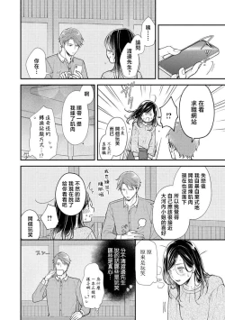 Page 25 of kojirase kare no dekiai ga omo sugimasu! 10 Toshikoshi no toro amae tchi tameshite miru? ​| 执著男友的溺爱太沉重了！要不要试试沉淀10年的甜蜜性事？ 1