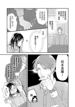 Page 28 of kojirase kare no dekiai ga omo sugimasu! 10 Toshikoshi no toro amae tchi tameshite miru? ​| 执著男友的溺爱太沉重了！要不要试试沉淀10年的甜蜜性事？ 1