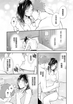 Page 34 of kojirase kare no dekiai ga omo sugimasu! 10 Toshikoshi no toro amae tchi tameshite miru? ​| 执著男友的溺爱太沉重了！要不要试试沉淀10年的甜蜜性事？ 1