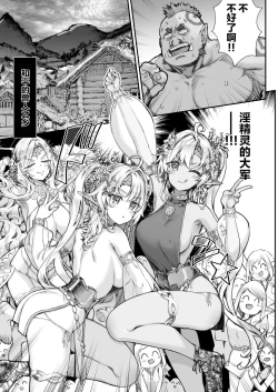 Page 2 of Tobidase! Midara na Elf no Utage