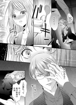 Page 46 of Oni to Majiwaru Õmagatoki ～ Dametu! Nan do mo Surikomanaide … 1-3