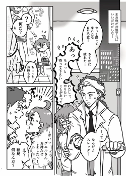 Page 6 of Hajimete  Otomari Suru GueSule