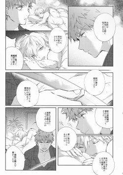 Page 38 of STARDUST LOVESONG encore special story 1st After 7 Days