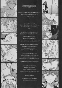 Page 8 of STARDUST LOVESONG encore special story 1st After 7 Days