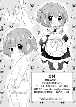 Page 10 of Seiheki-dzume awase