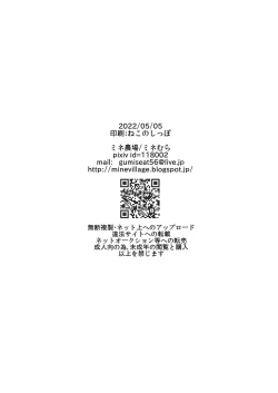 Page 106 of Mine Noujou Kaijou Gentei Hon