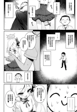 Page 7 of Mutsuki wa Otona no Asobi ga Shitai