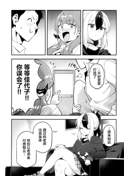 Page 3 of Kayoko Karada o Uru