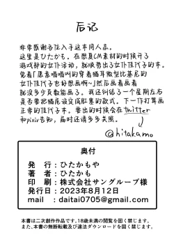 Page 25 of Orei tte Iu no mo Nandakedo