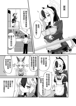 Page 2 of Orei tte Iu no mo Nandakedo