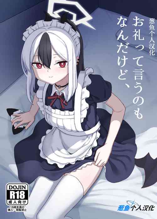 Download Orei tte Iu no mo Nandakedo