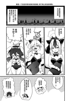 Page 5 of Sensei no Itazura