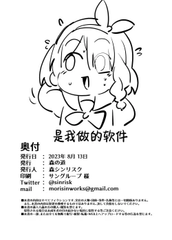 Page 31 of Aruchan dake Saimin ni Kakattenai Hon