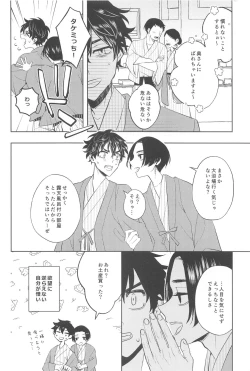 Page 17 of Furin Shinjuu Ryokou