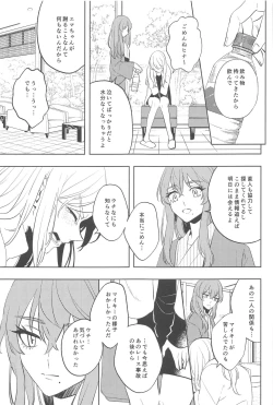 Page 18 of Furin Shinjuu Ryokou