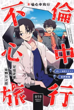 Page 1 of Furin Shinjuu Ryokou