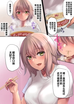 Page 17 of Pacorita Gal Gal na Kanojo no Kareshi wa Kuzu no You de...