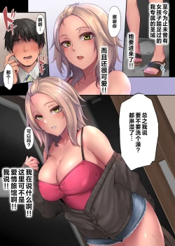 Page 8 of Pacorita Gal Gal na Kanojo no Kareshi wa Kuzu no You de...