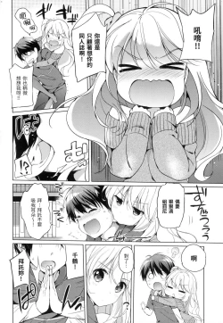 Page 73 of Hatsukoi Party - Pure virgin for you... | 初戀派對