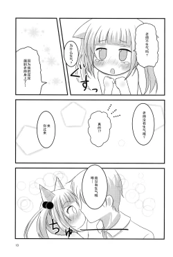 Page 13 of Sensei, Naisho da yo?