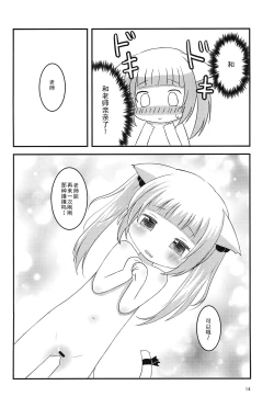 Page 14 of Sensei, Naisho da yo?