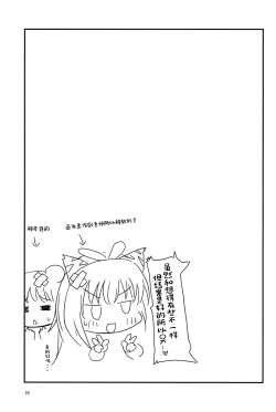 Page 19 of Sensei, Naisho da yo?