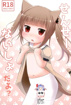 Page 1 of Sensei, Naisho da yo?