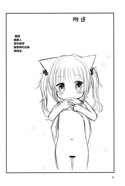 Page 20 of Sensei, Naisho da yo?