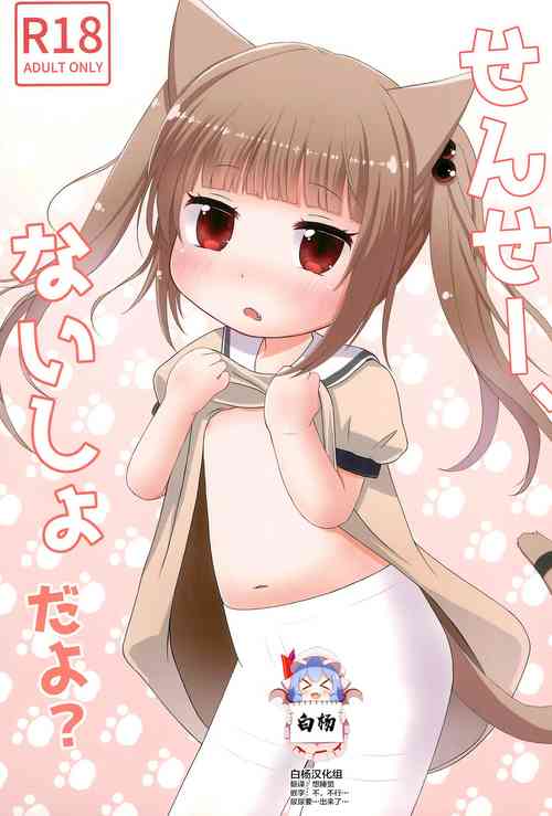 Download Sensei, Naisho da yo?