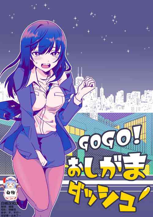 Download GOGO Oshigama Dash