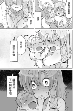 Page 26 of Shoujo wa Hahae to Uka o suru | 少女羽化成人母