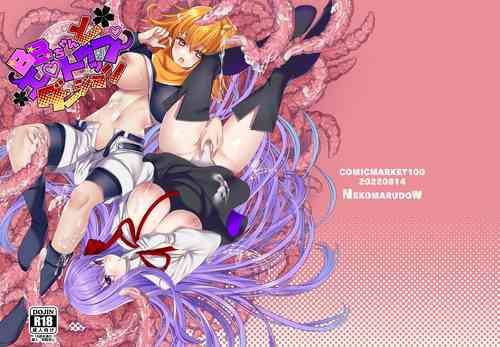 Download BB-chan to Ero Trap Dungeon