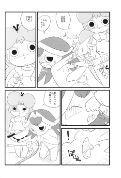 Page 11 of Loli Touch! DS