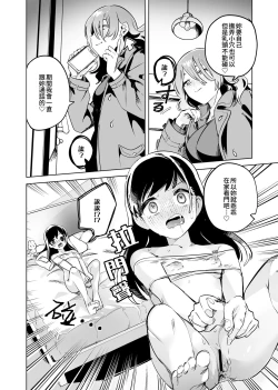Page 16 of Tettei Kaihatsu!? Jakuten Chikubi Icha Les Choukyou | 徹底開發!? 弱點是乳頭的恩愛百合調教