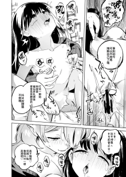 Page 26 of Tettei Kaihatsu!? Jakuten Chikubi Icha Les Choukyou | 徹底開發!? 弱點是乳頭的恩愛百合調教