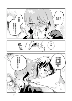Page 29 of Tettei Kaihatsu!? Jakuten Chikubi Icha Les Choukyou | 徹底開發!? 弱點是乳頭的恩愛百合調教